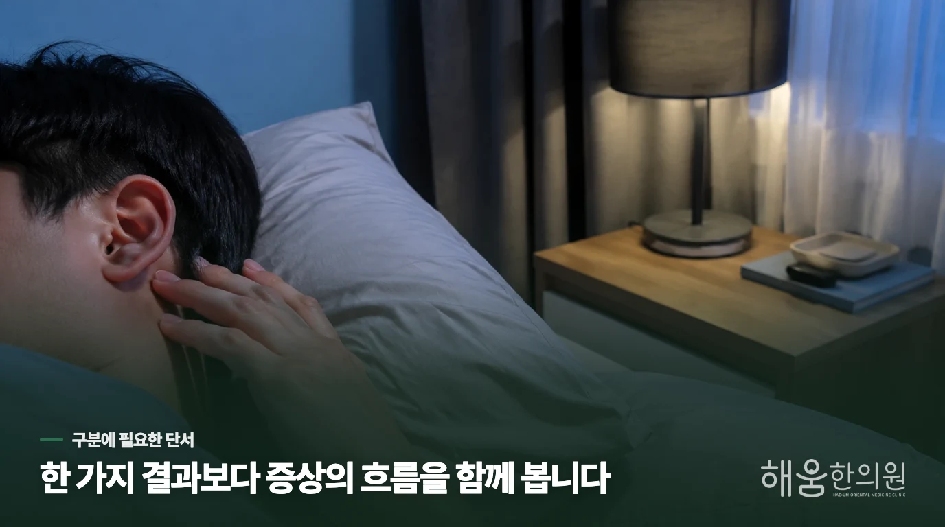 귀 옆에서 맥박이 따라오는 순간