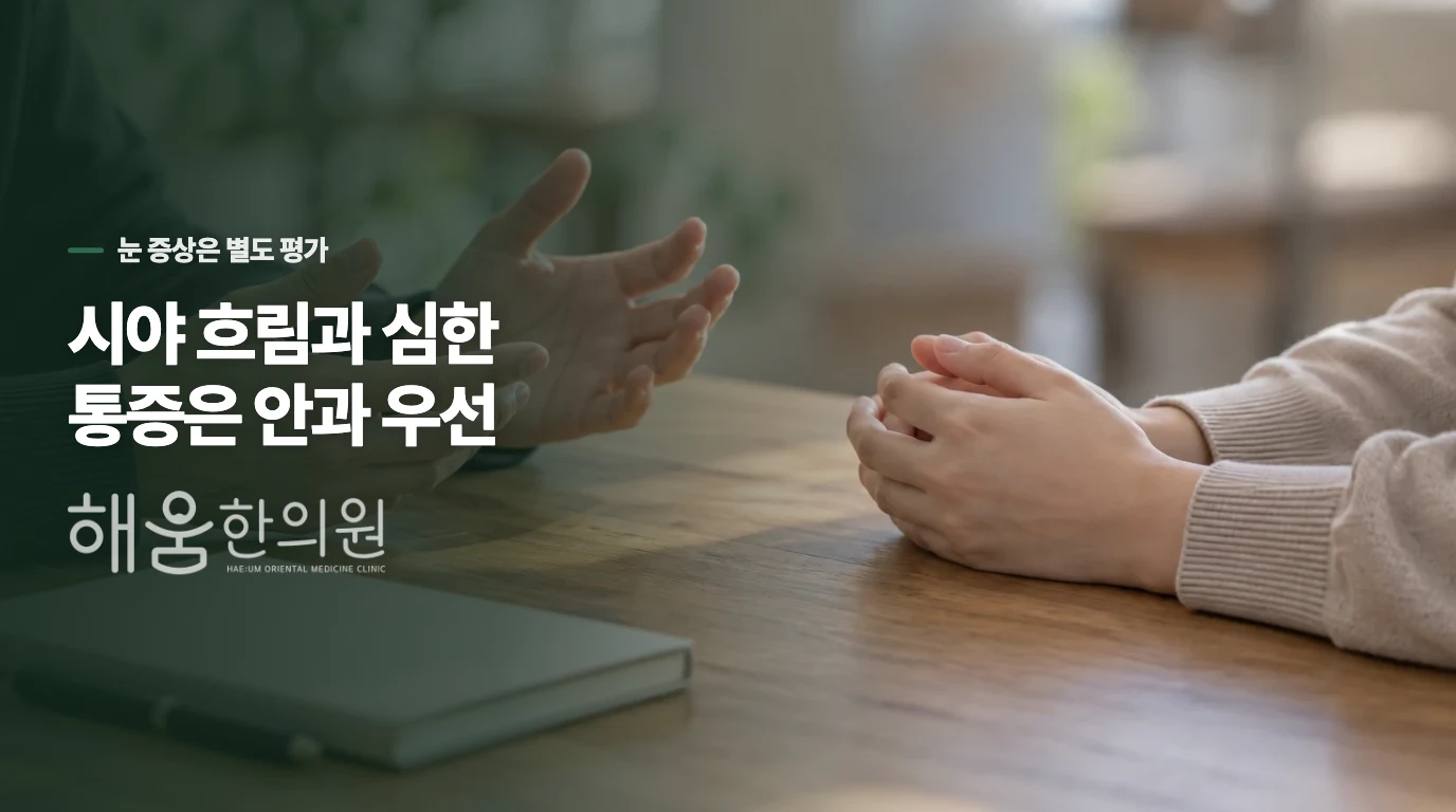 눈이 건조하거나 충혈되면 피부만 살펴도 될까요?
