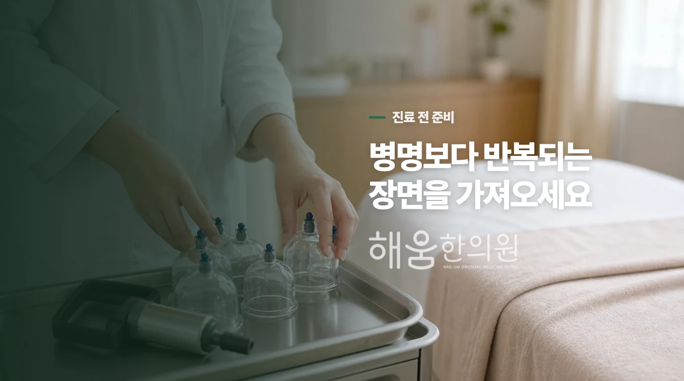 진료 전 일주일, 이 정도만 적어 가도 충분합니다