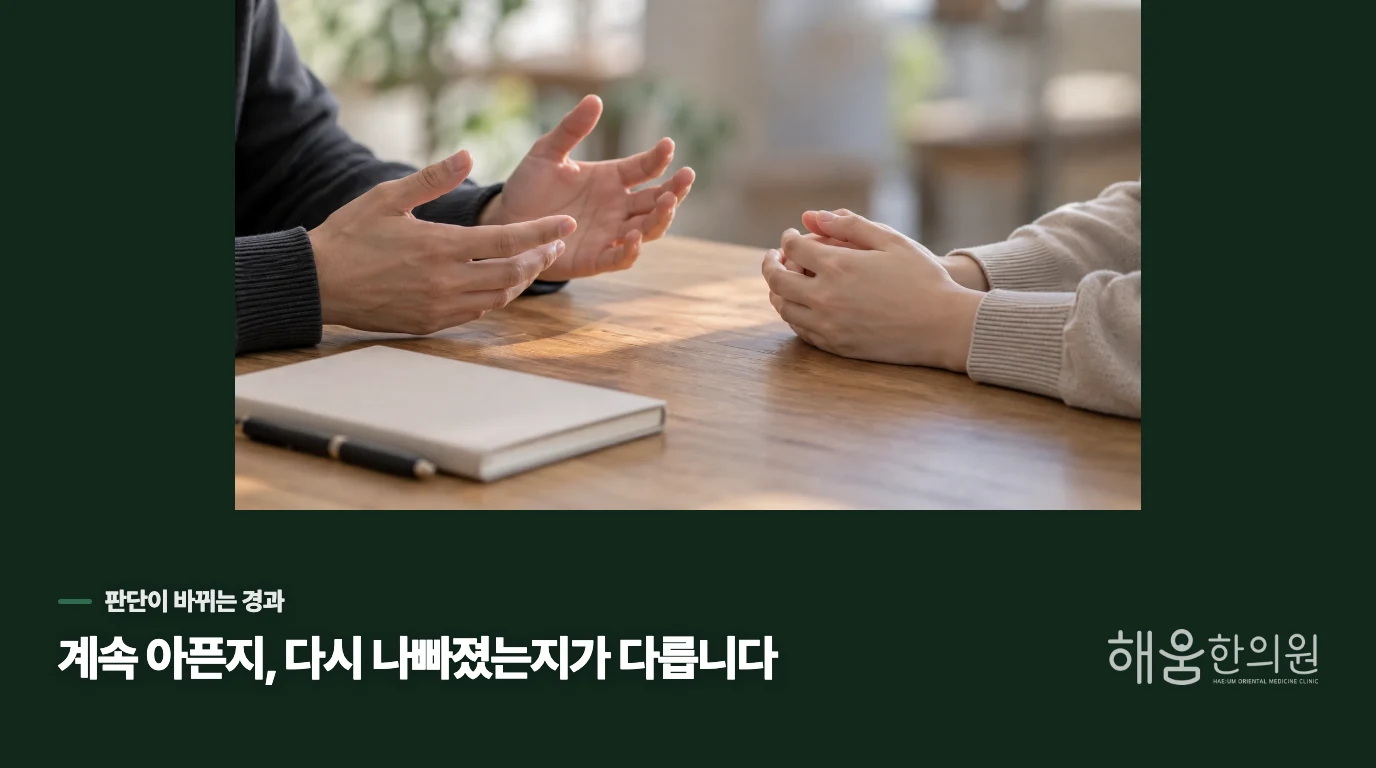열흘째라는 사실보다, 열흘 동안 나아졌는지가 중요합니다