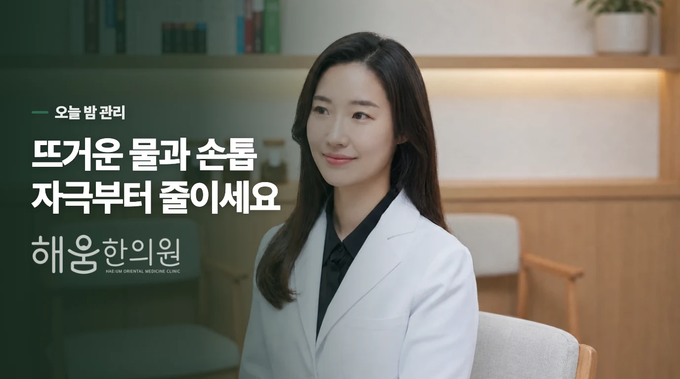 저녁 두피를 덜 자극하는 생활 습관