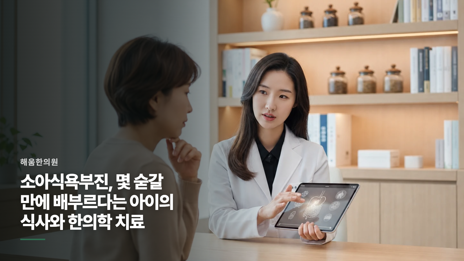 소아식욕부진, 몇 숟갈 만에 배부르다는 아이의 식사와 한의학 치료