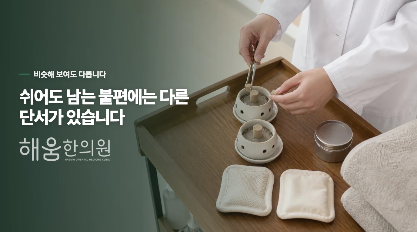 심리적 위축과 신체적 틱의 차이점을 비교해 보세요.