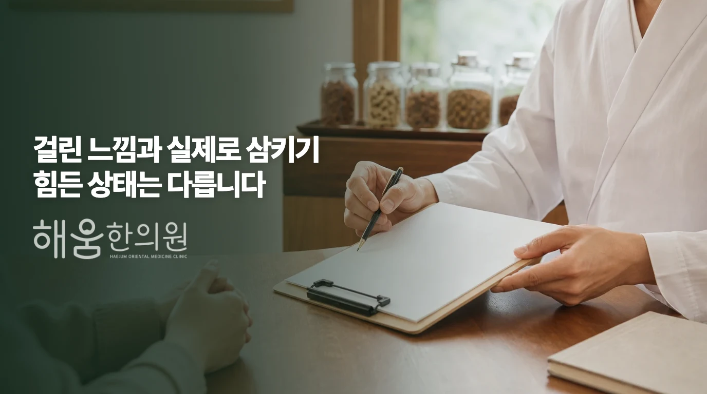 자료를 보며 불편한 증상을 의논하는 일반 상담 장면