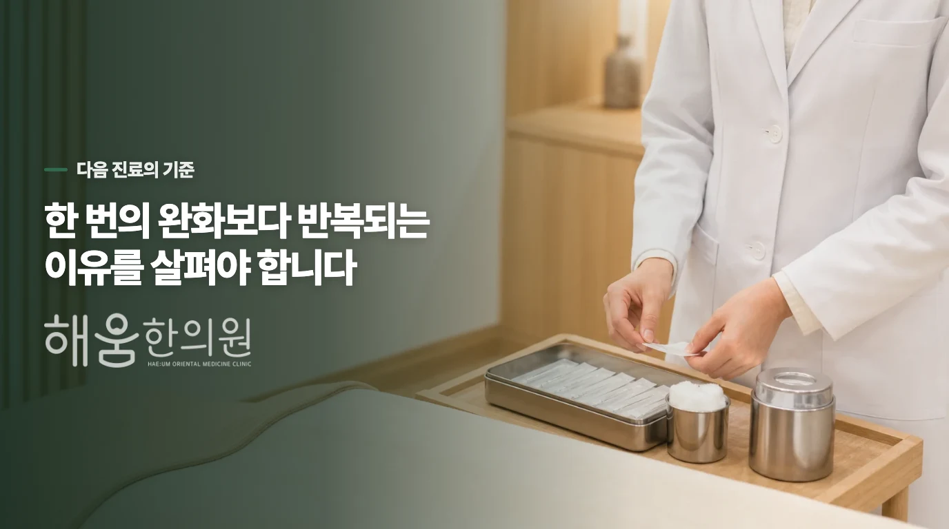 진경제가 필요한 횟수가 늘었다면 다음 진료를 정하세요