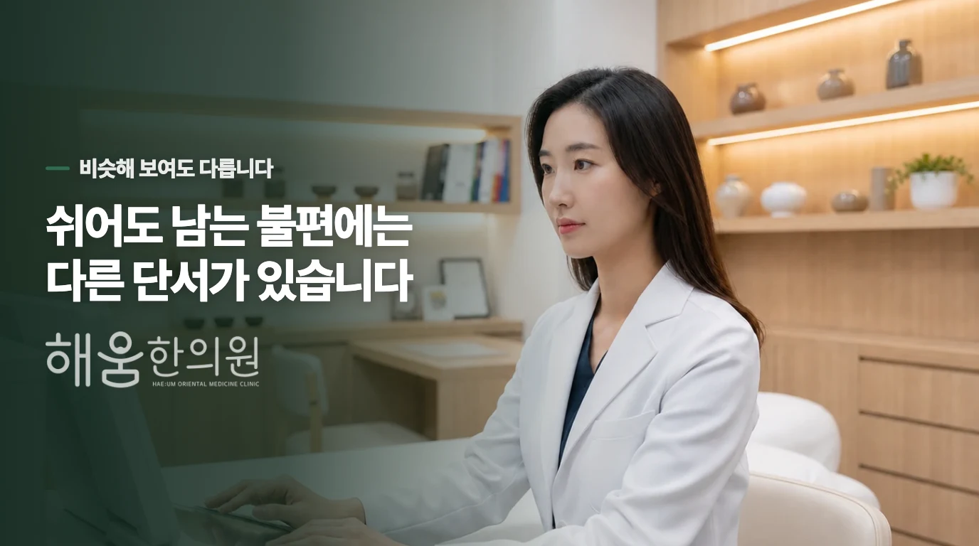 땀을 억지로 막는 것과 몸의 흐름을 조절하는 것은 어떤 차이가 있나요?