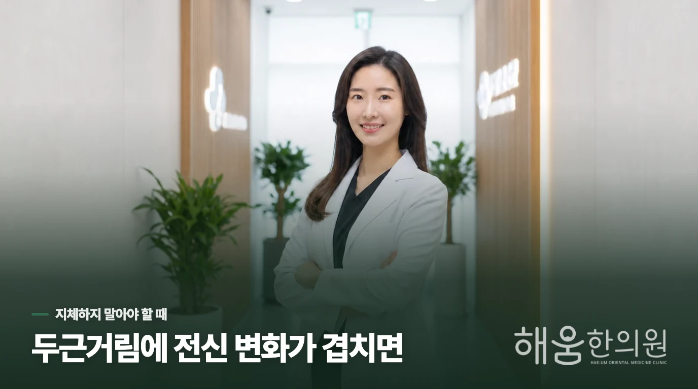 더워서 뛴 것과 다른 신호