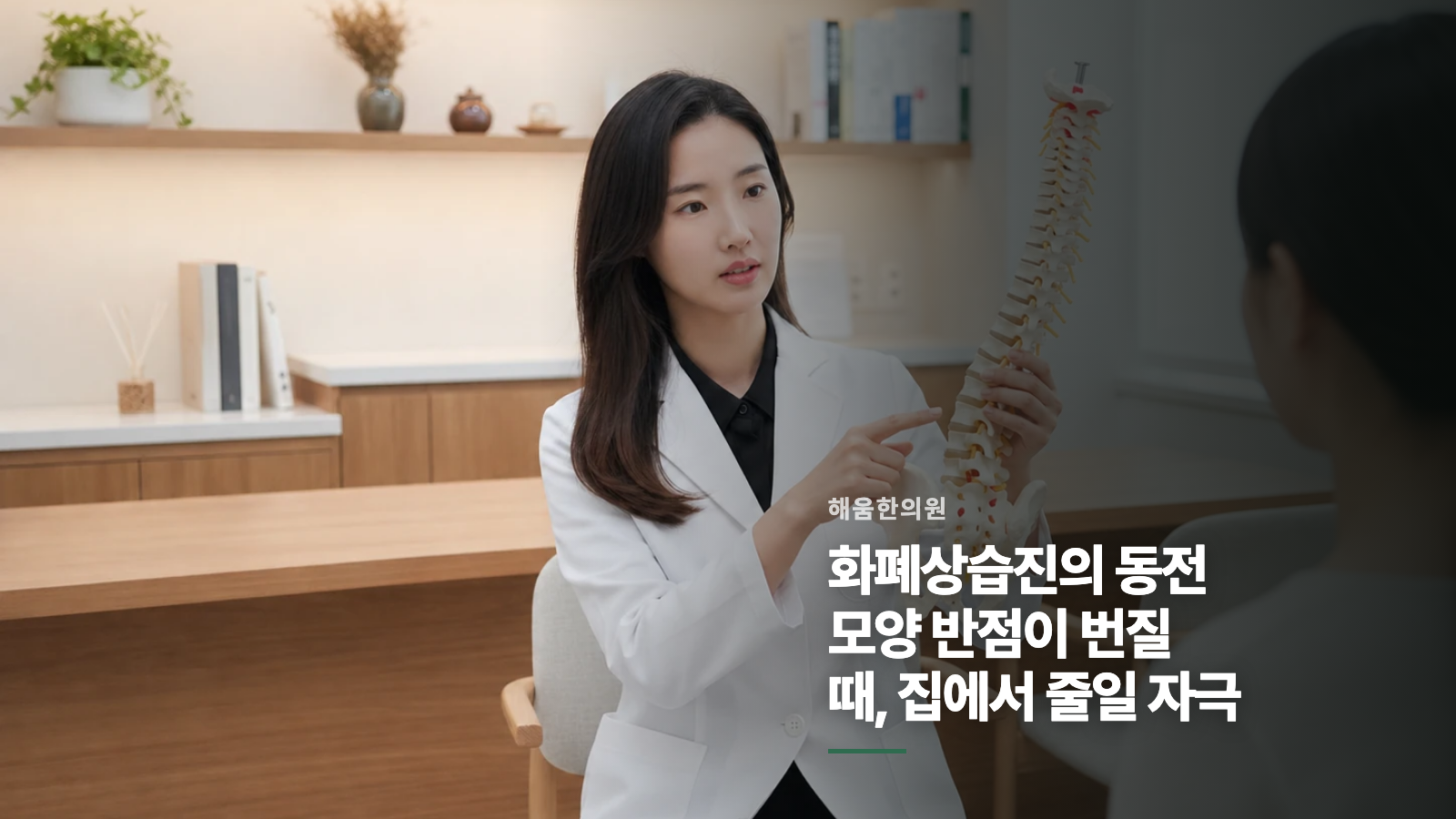 화폐상습진의 동전 모양 반점이 번질 때, 집에서 줄일 자극