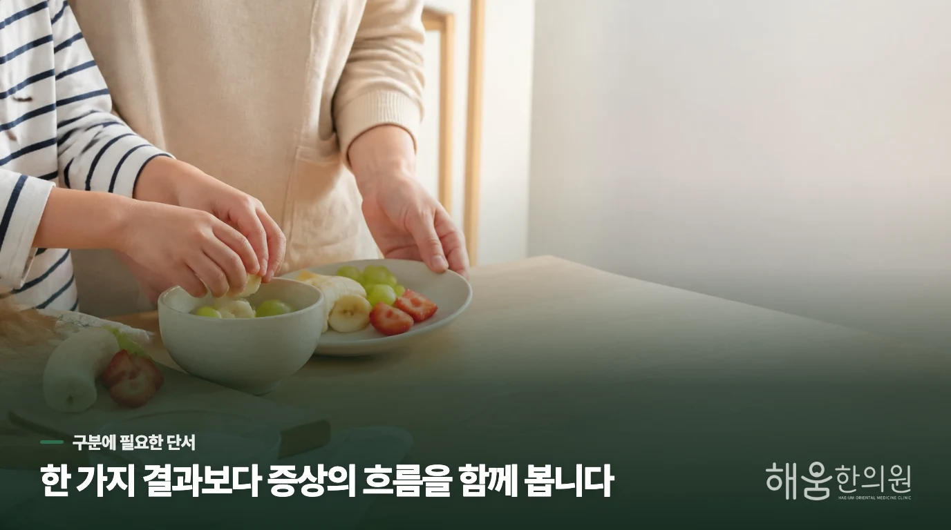 아기한약은 코 이름보다 아이의 전체 상태를 보고 정합니다