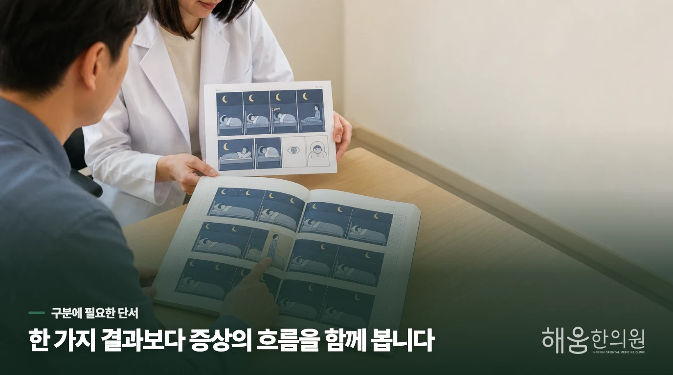 밤에 갑자기 자지러지게 울며 깨는데 달래도 듣지 않고 밀쳐내요. 어떻게 해야 하나요?