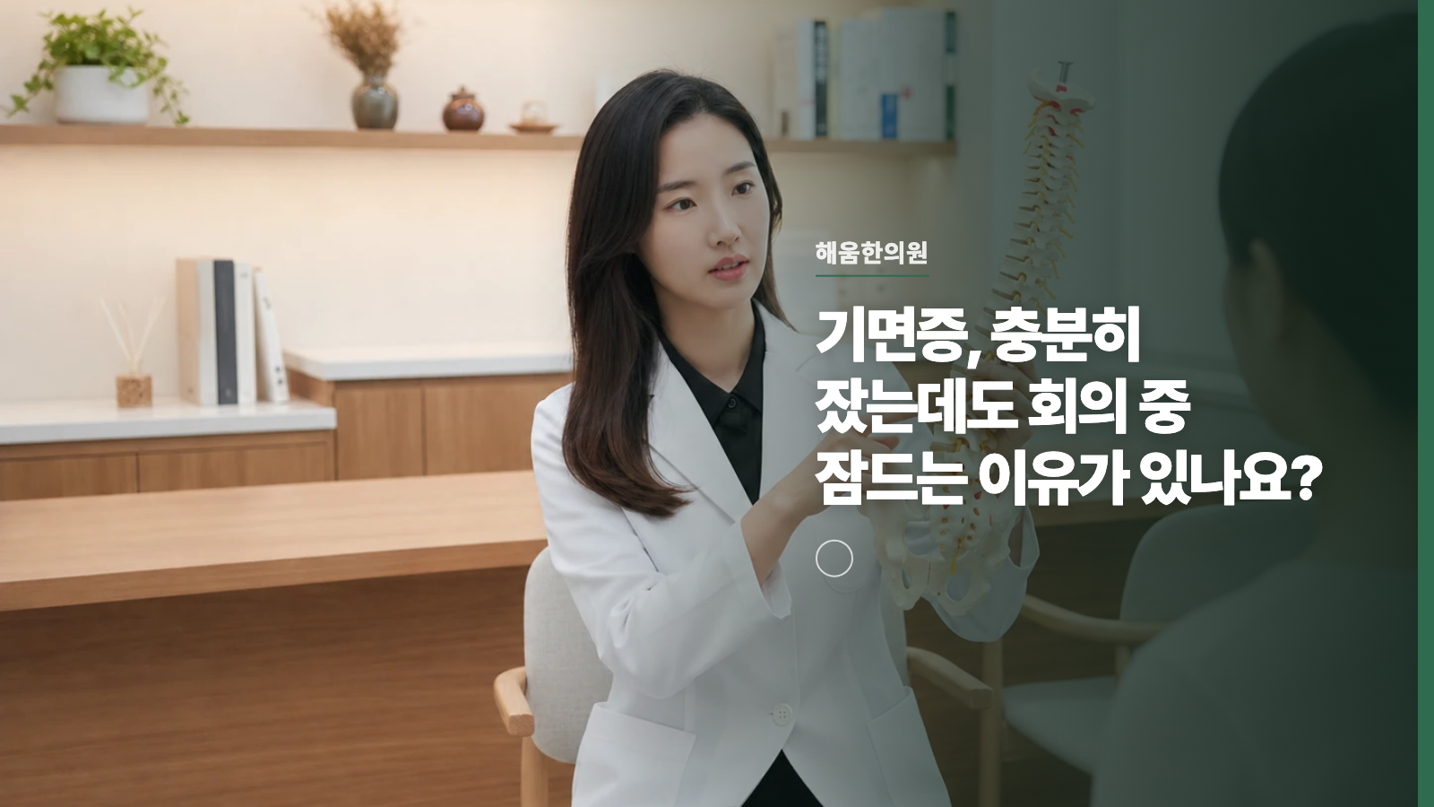 기면증, 충분히 잤는데도 회의 중 잠드는 이유가 있나요?