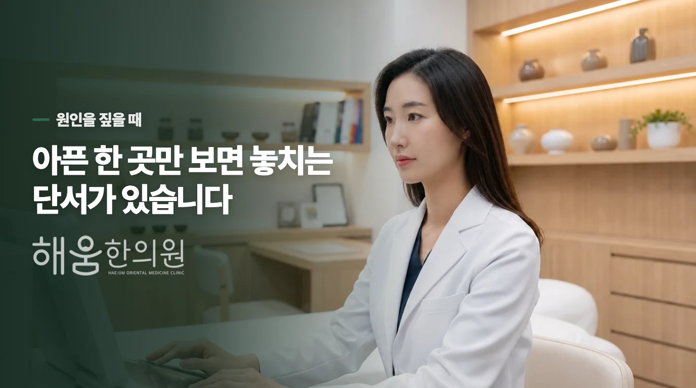 경추 정렬이 무너지면 왜 목뿐만 아니라 눈과 머리까지 무거워지나요?
