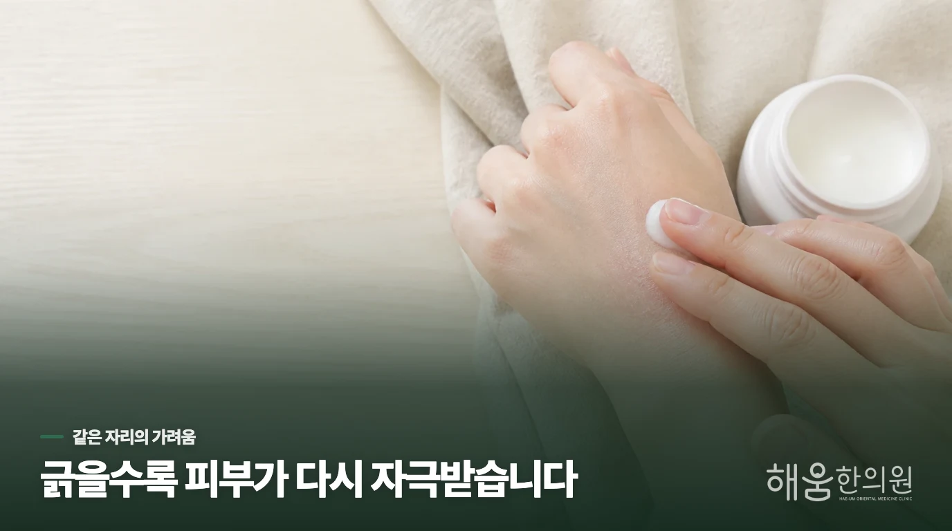 피부가 두꺼워진 자리에는 긁는 습관도 남을 수 있습니다
