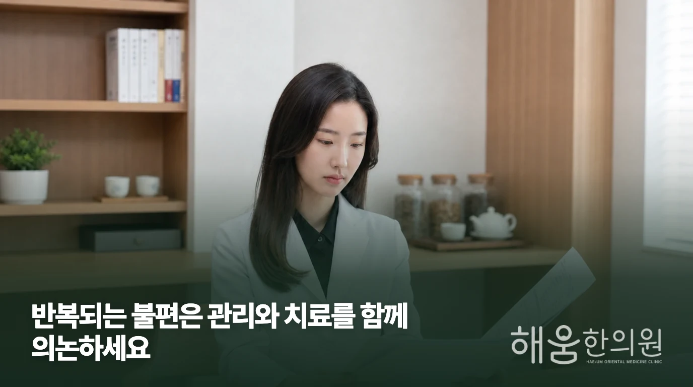 해움한의원 의료진의 진료 안내 장면