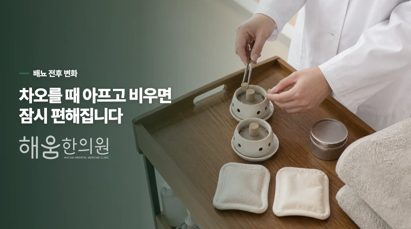 소변이 차는 순간 불편이 커집니다