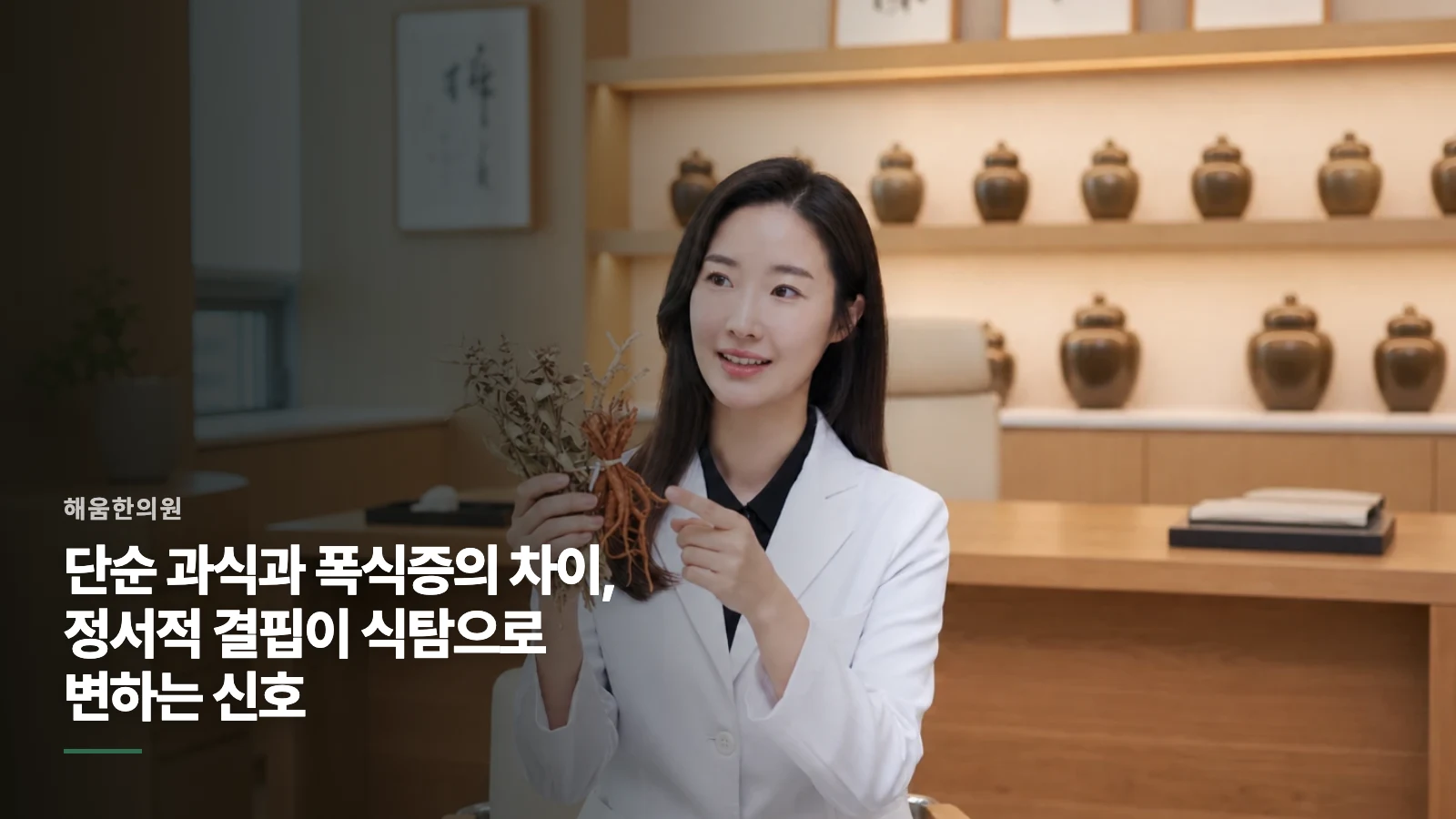 단순 과식과 폭식증의 차이, 정서적 결핍이 식탐으로 변하는 신호