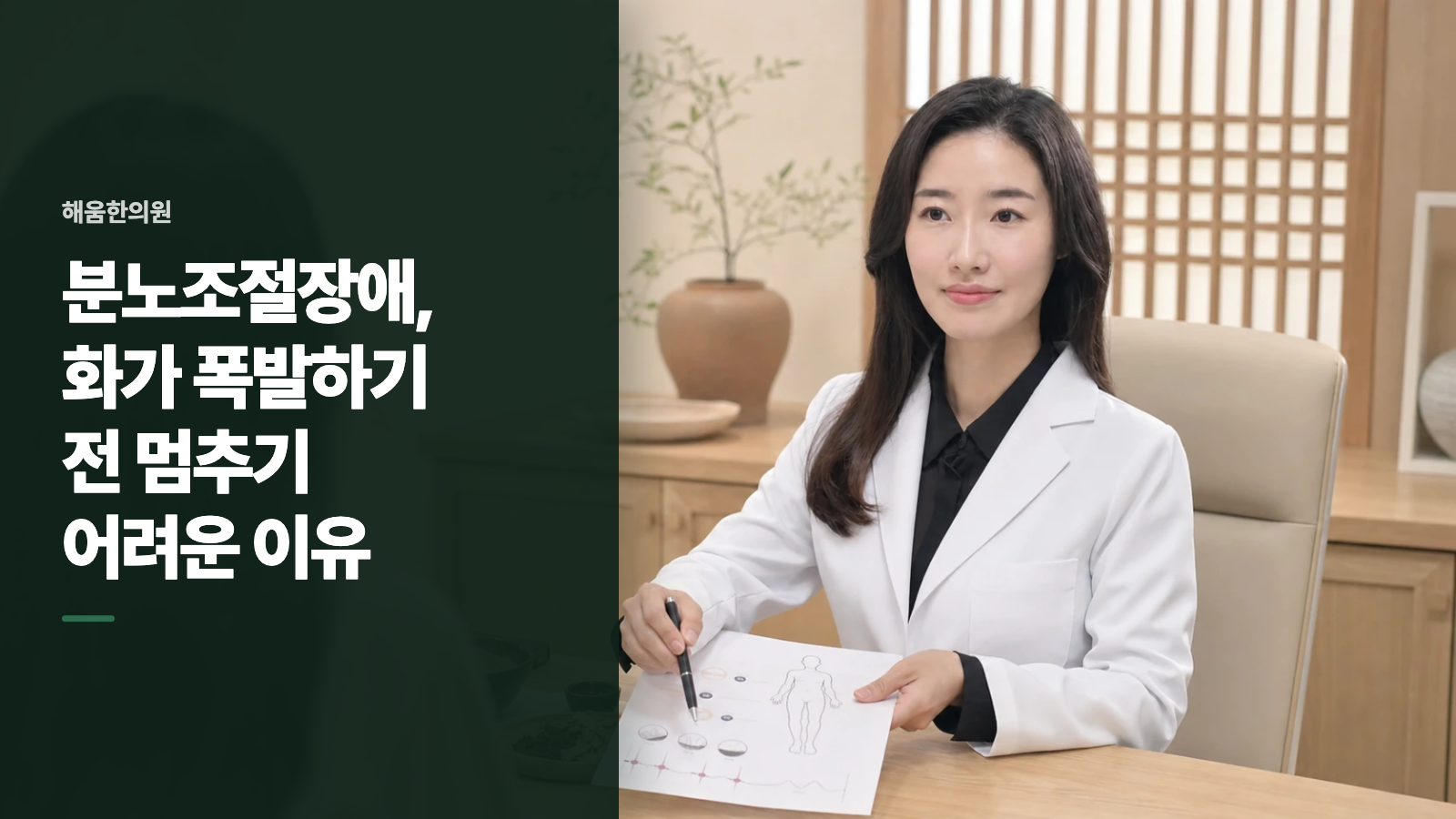 분노조절장애, 화가 폭발하기 전 멈추기 어려운 이유