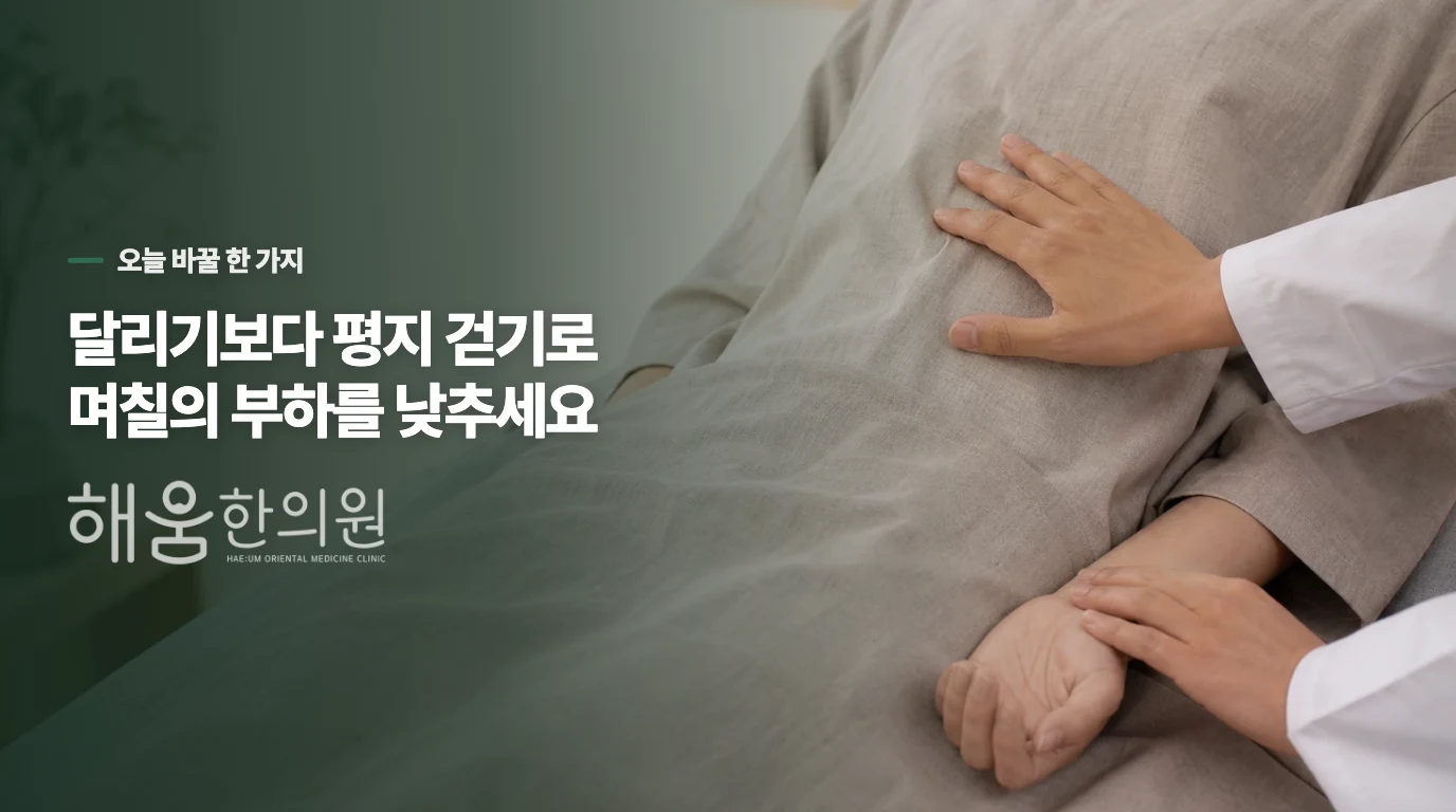 며칠 동안 뒤꿈치에 실리는 힘을 낮춰 보세요