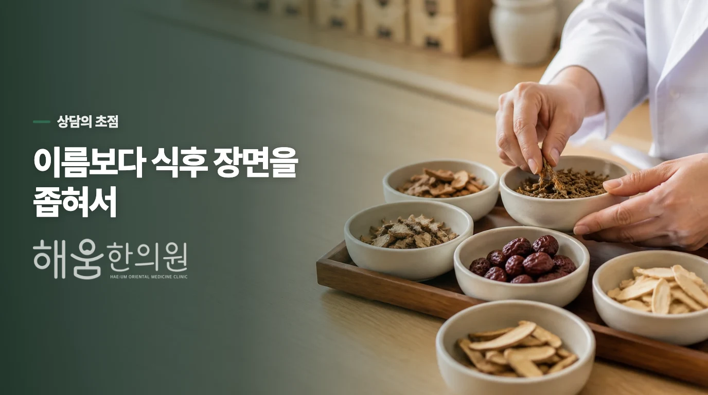상담에서는 ‘담적병’보다 식후 장면을 좁혀 봅니다