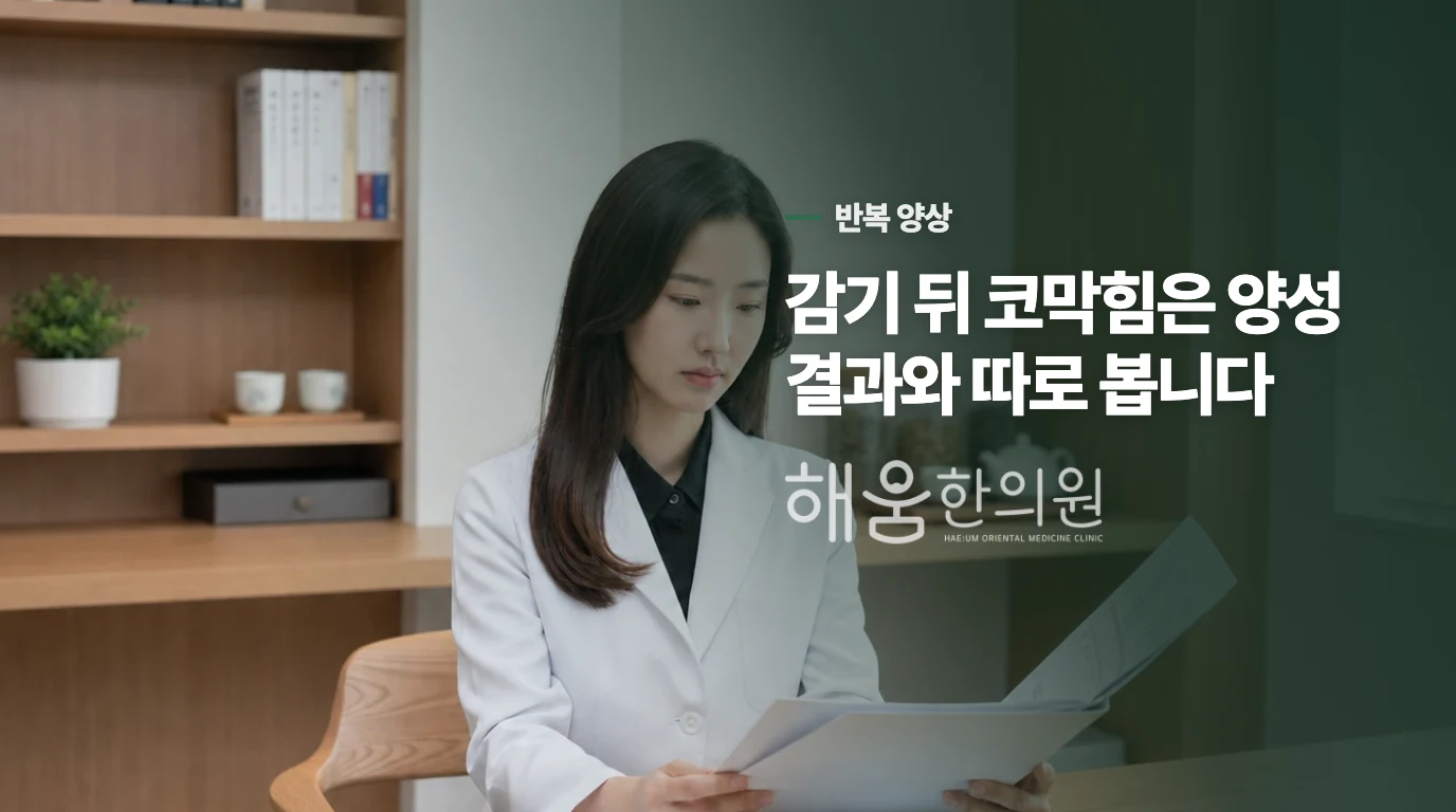 재채기가 반복되는 아이와 감기 뒤 코가 막힌 아이