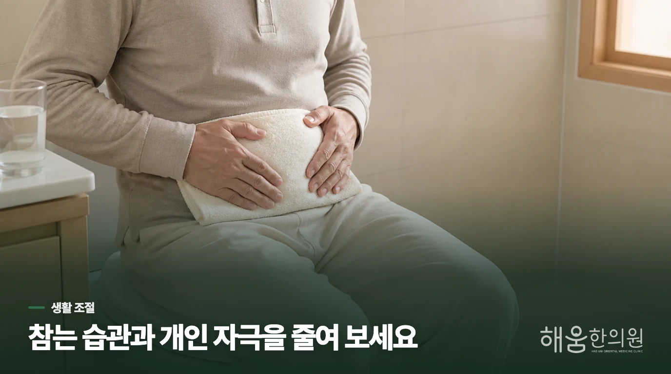 재발을 줄이는 생활 조절은 물과 배뇨 습관부터