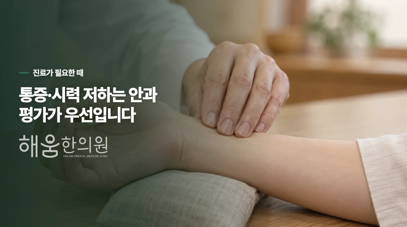 안과 평가가 필요한 안구건조증은 어떤 모습인가요?