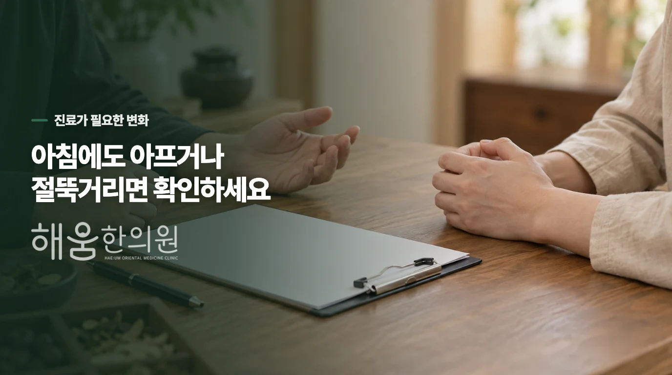 어떤 변화가 생기면 성장통으로 넘기지 말아야 할까요?