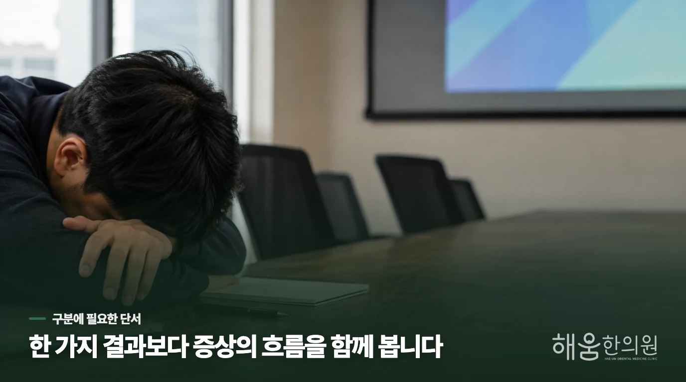 밤에 잔 시간보다 낮의 잠드는 방식이 다릅니다