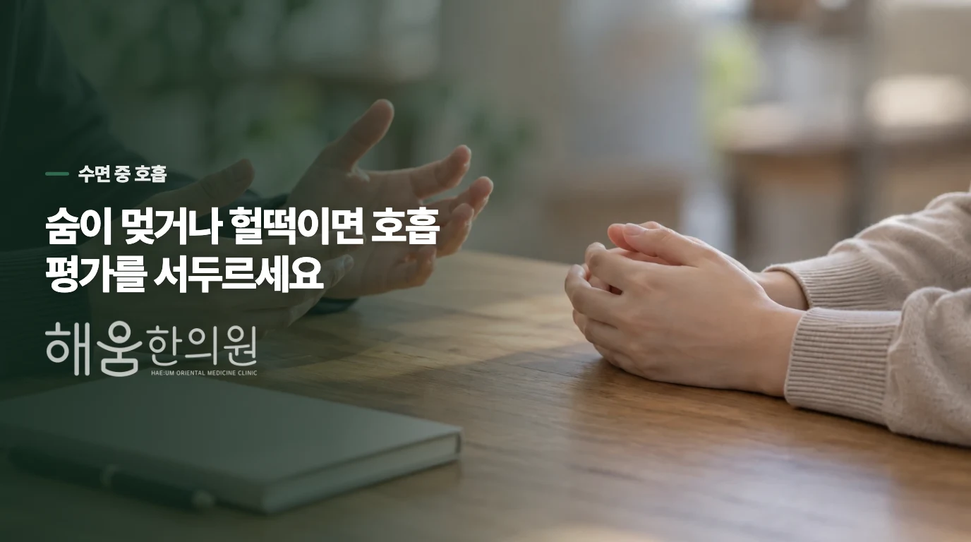 매일 코를 골거나 숨이 멎는 듯하면 비염만 보지 않습니다