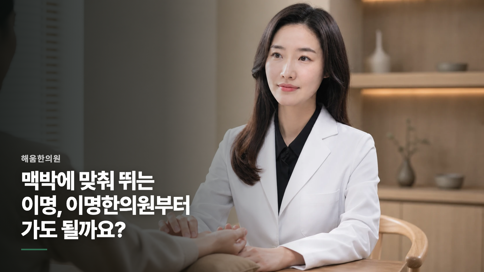 맥박에 맞춰 뛰는 이명, 이명한의원부터 가도 될까요?