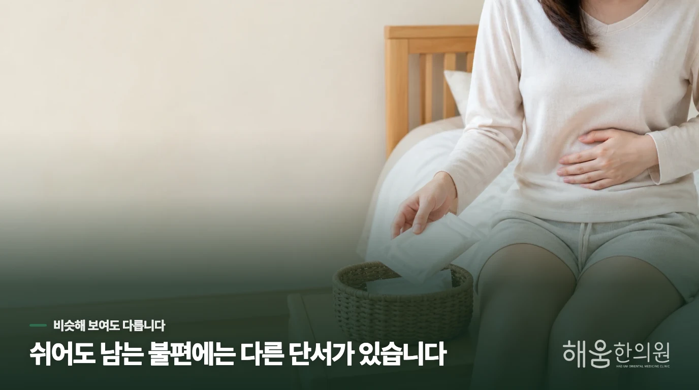 단순한 추위와 산후풍의 결정적인 차이점.
