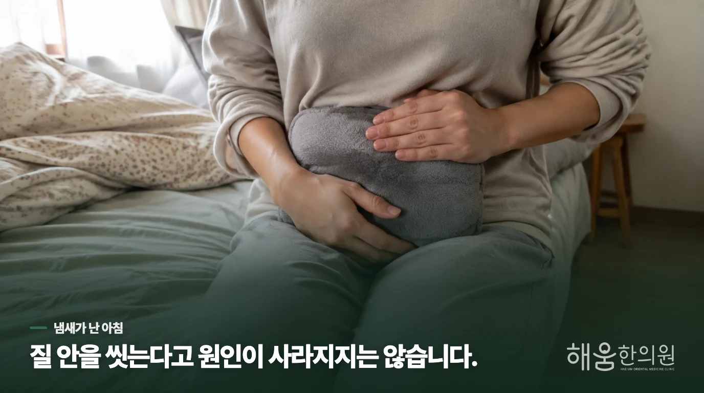 샤워를 마쳐도 냄새가 남는 날