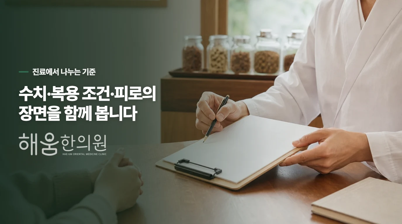 검사 수치와 몸의 느낌이 엇갈릴 때 살필 세 가지