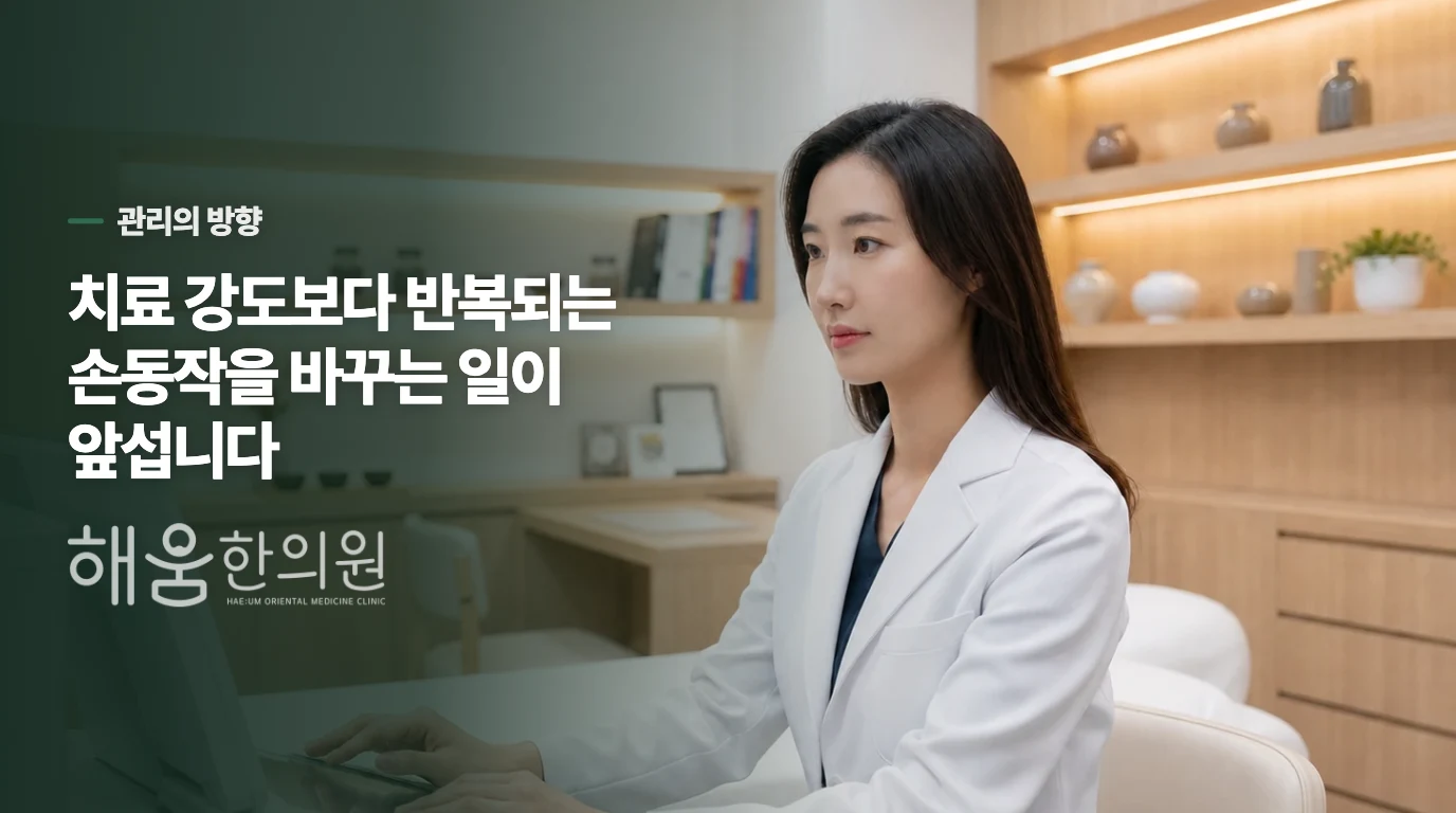 침과 생활관리는 아픈 동작을 줄이는 데서 시작합니다