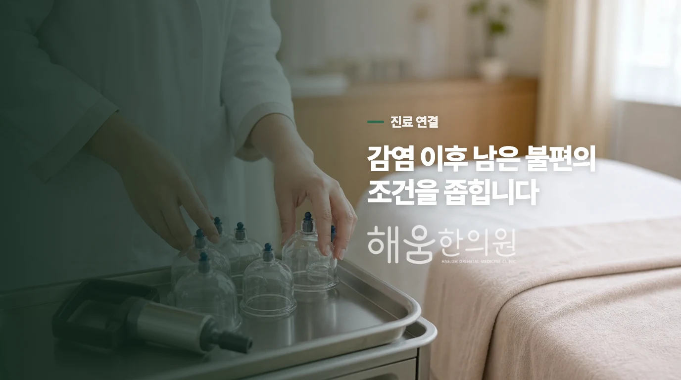 한의 진료에서는 반복 조건과 치료 목표를 좁힙니다