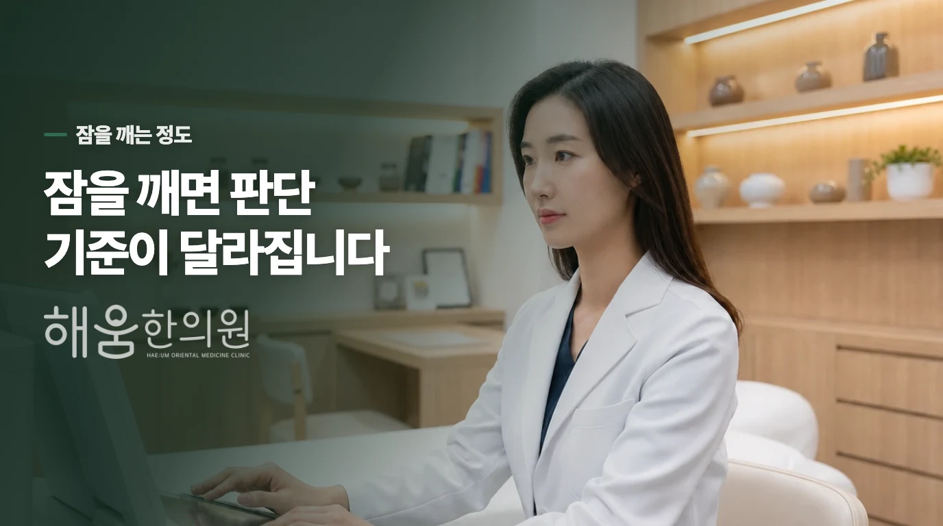 잠을 깰 정도라면 샴푸만 바꾸며 기다리지 마세요