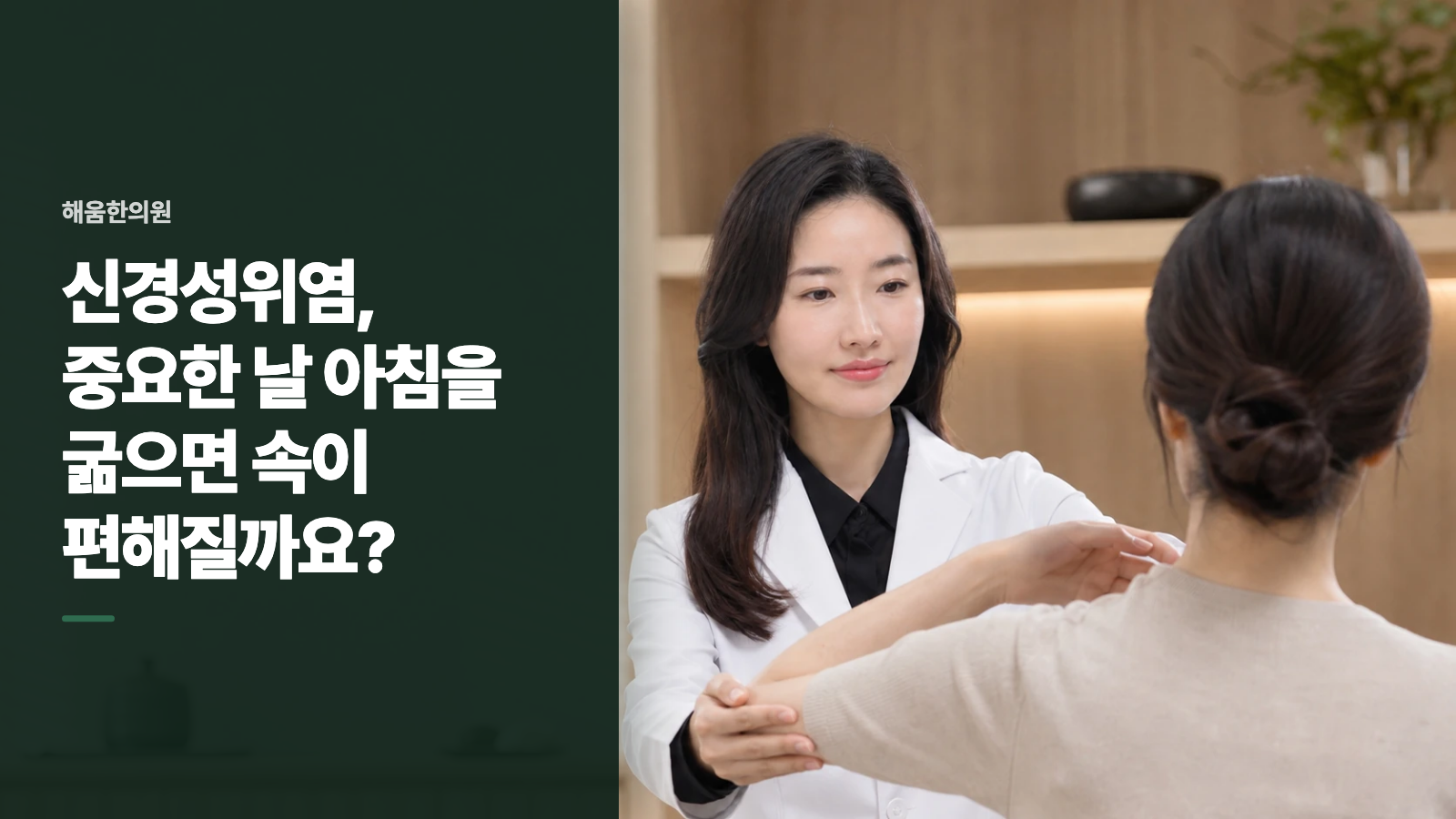 신경성위염, 중요한 날 아침을 굶으면 속이 편해질까요?
