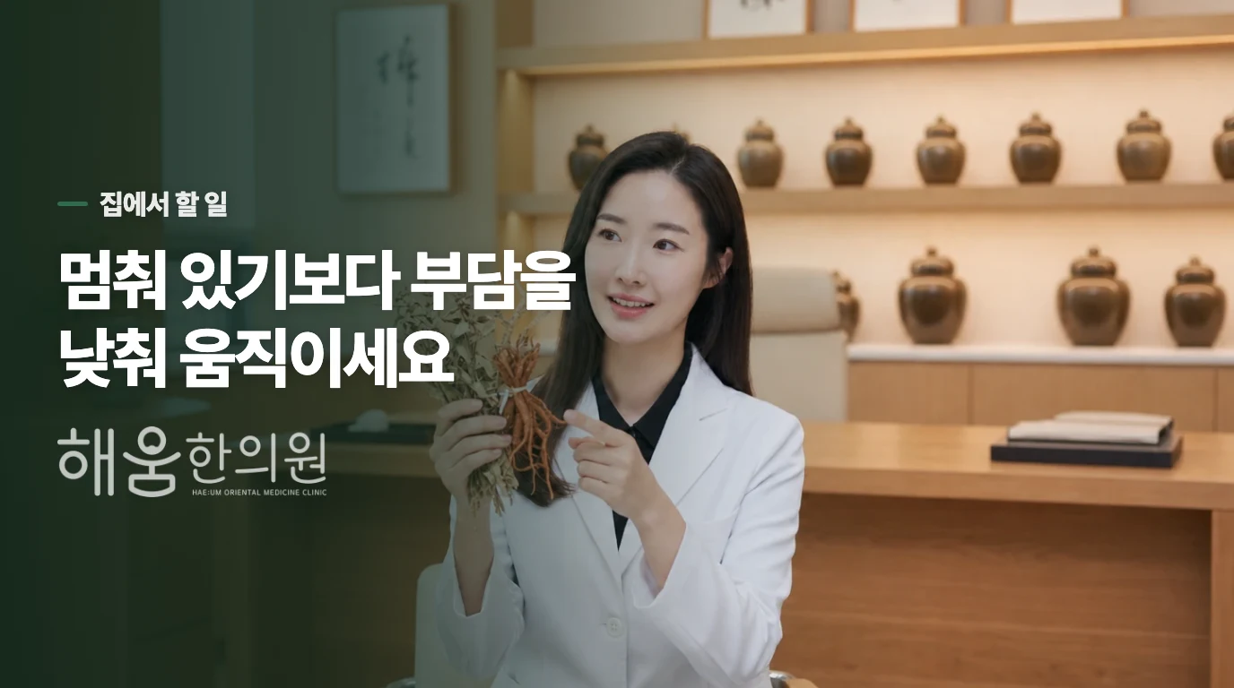 오늘은 목을 고정하지 말고 부담을 낮추세요