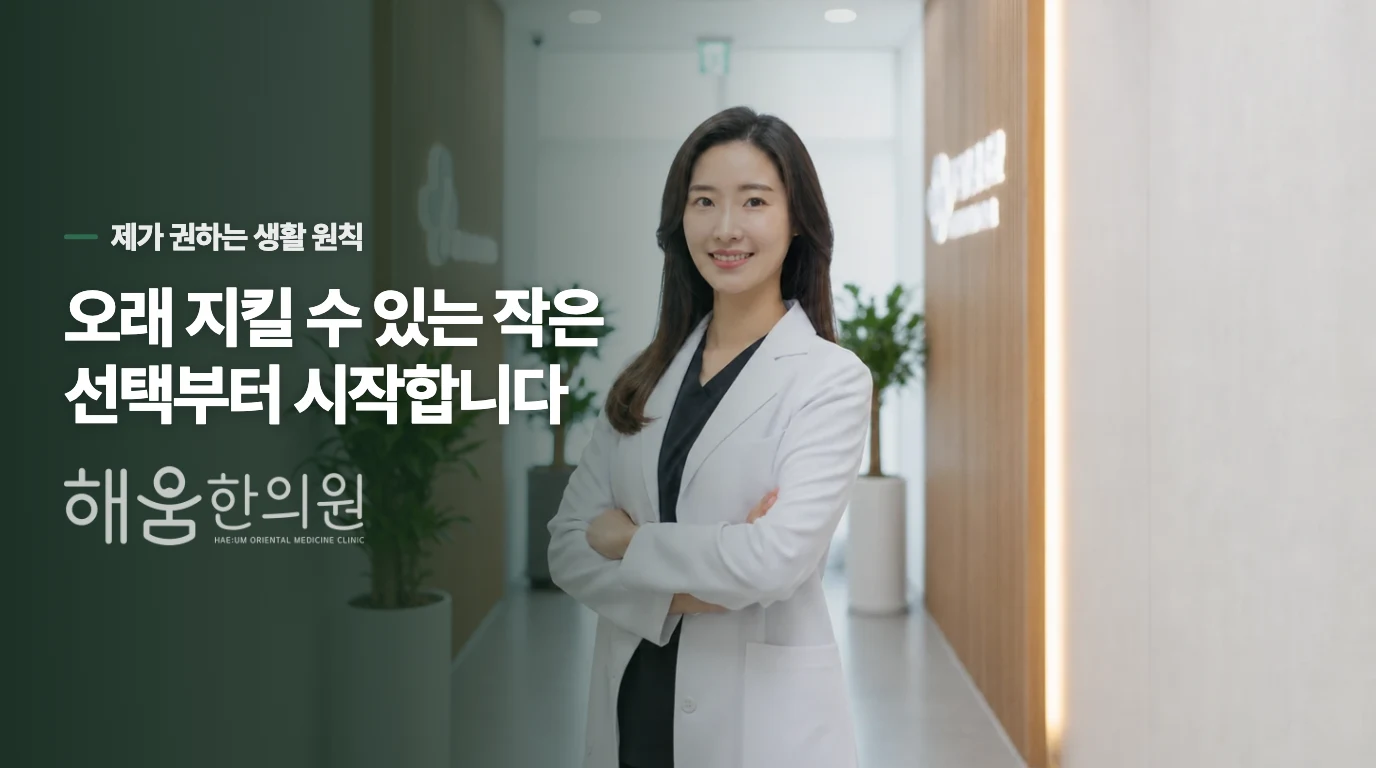 일상에서 한기를 막아내는 3가지 생활 기준.