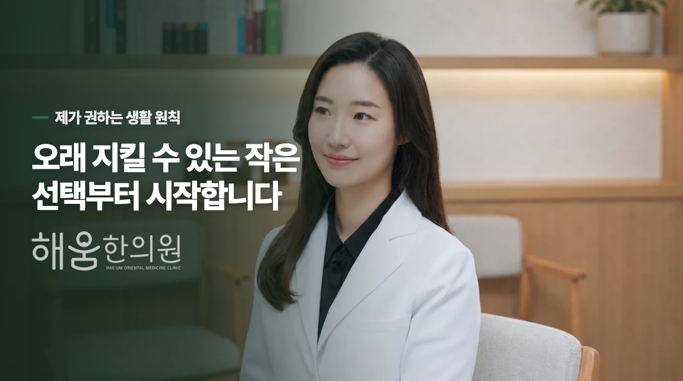 집에서 스스로 관리할 때 어떤 움직임이나 습관이 도움이 될까요?