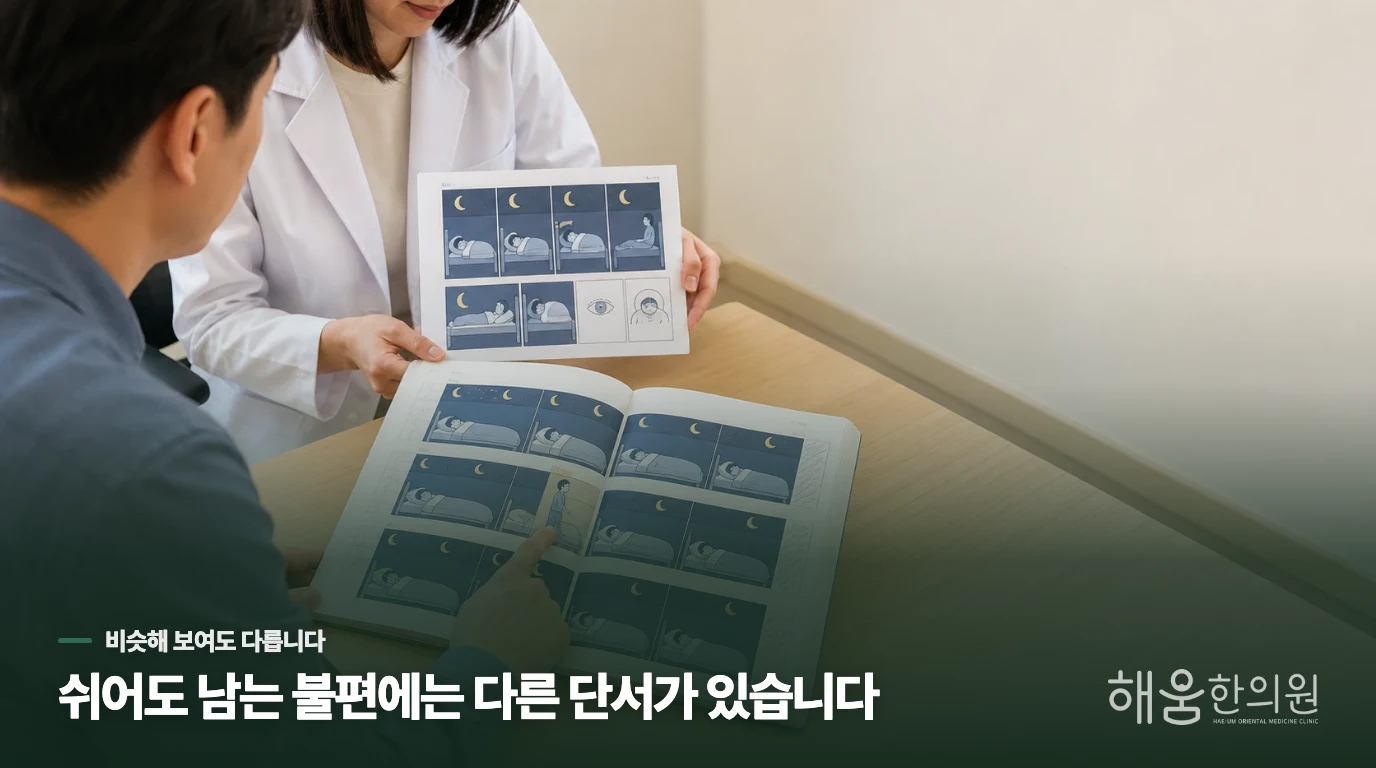 밤마다 자지 않으려고 떼를 쓰고 겨우 잠들어도 금방 깨서 울어요, 왜 이런 차이가 생길까요?