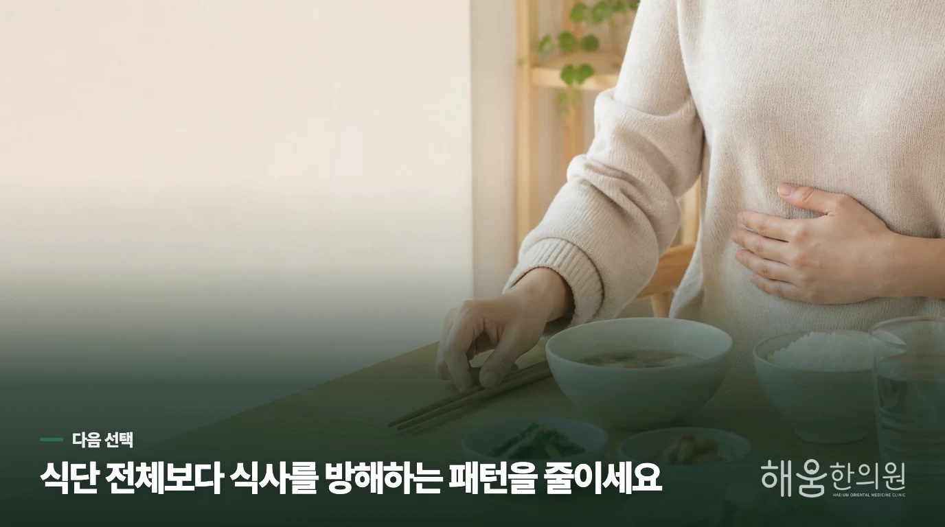 식사 조절 뒤에도 반복되면 진료에서 치료 순서를 좁힙니다