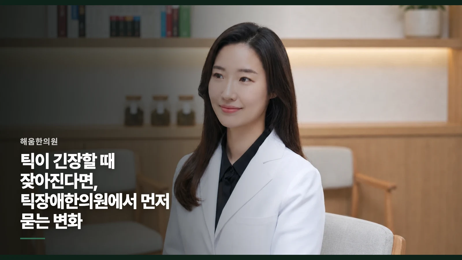 틱이 긴장할 때 잦아진다면, 틱장애한의원에서 먼저 묻는 변화