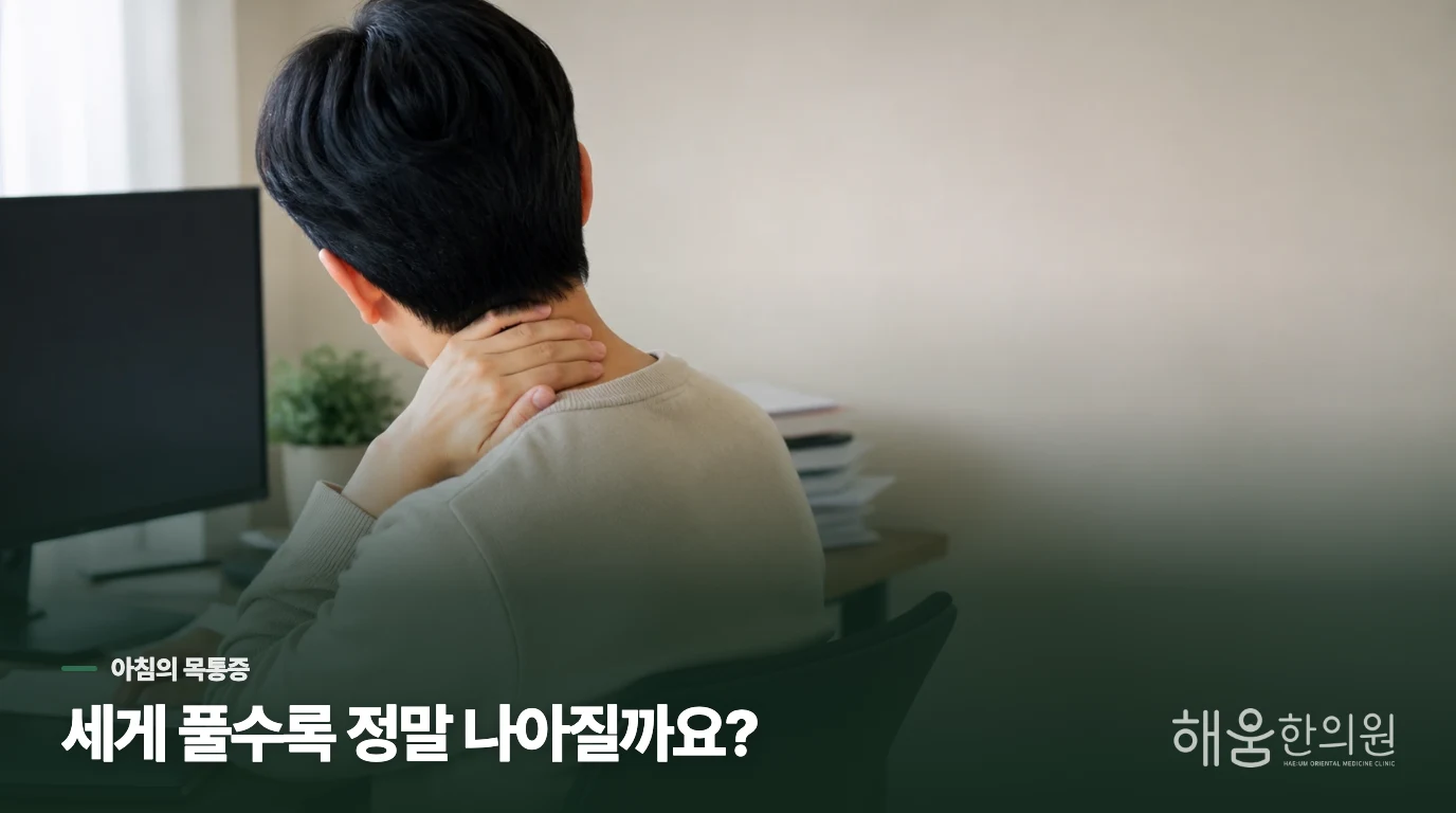 세수하다 고개를 돌릴 때 목이 걸립니다