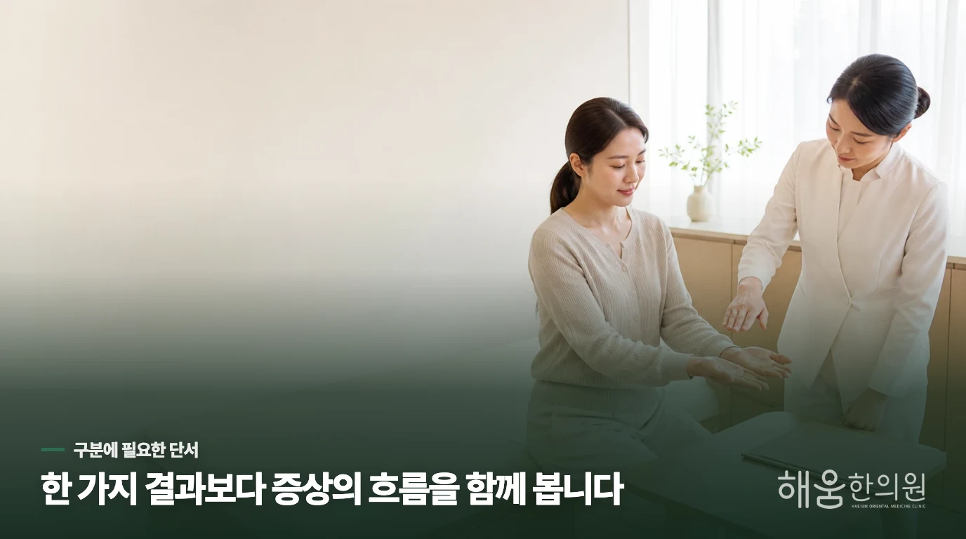산후풍이란 정확히 무엇을 말하는 걸까요.
