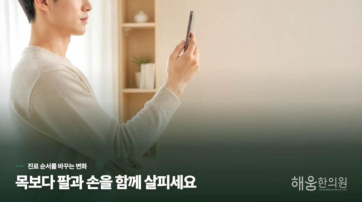 팔과 손의 변화가 생기면 순서가 달라집니다
