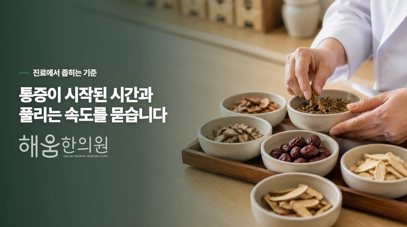 진료실에서는 아침 뻣뻣함이 풀리는 시간부터 묻습니다