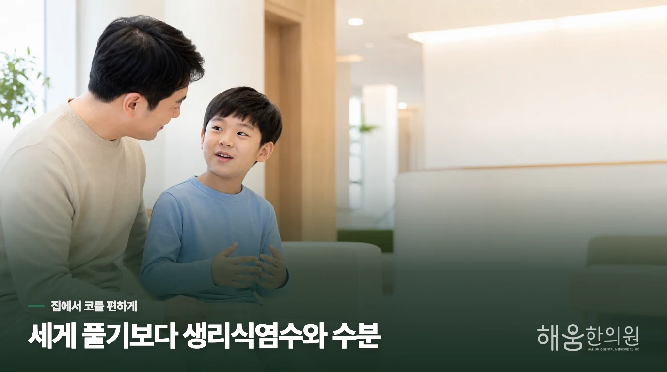 집에서는 코를 자극하지 않는 관리부터 해보세요