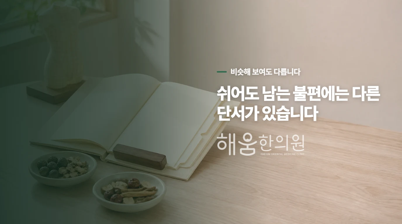 심리적 불안과 신체 반응의 차이를 구분하는 방법.