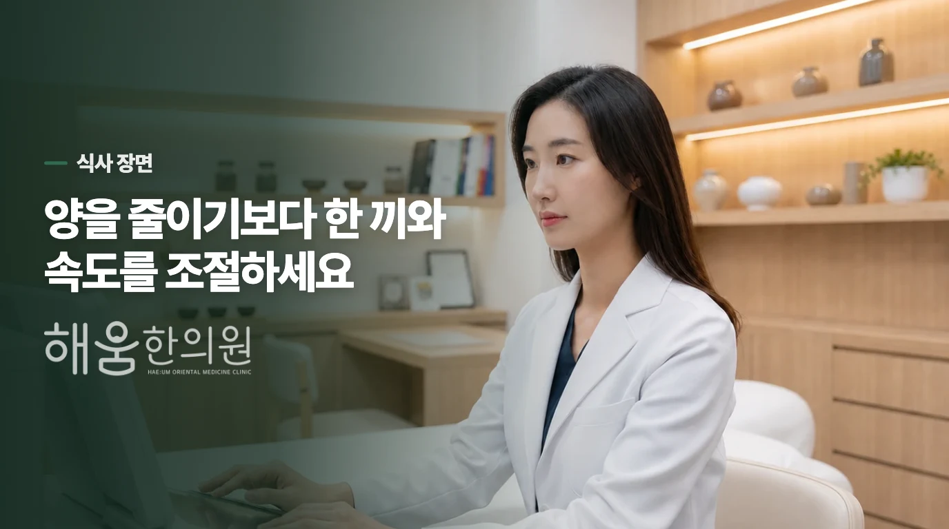 불편감이 생기는 순간에 따라 식사 조절도 달라집니다